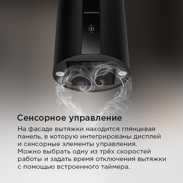 Коробчатая вытяжка Maunfeld Lee Light Isla 35 Sensor (черный) Коробчатая вытяжка Maunfeld Lee Light Isla 35 Sensor (черный)