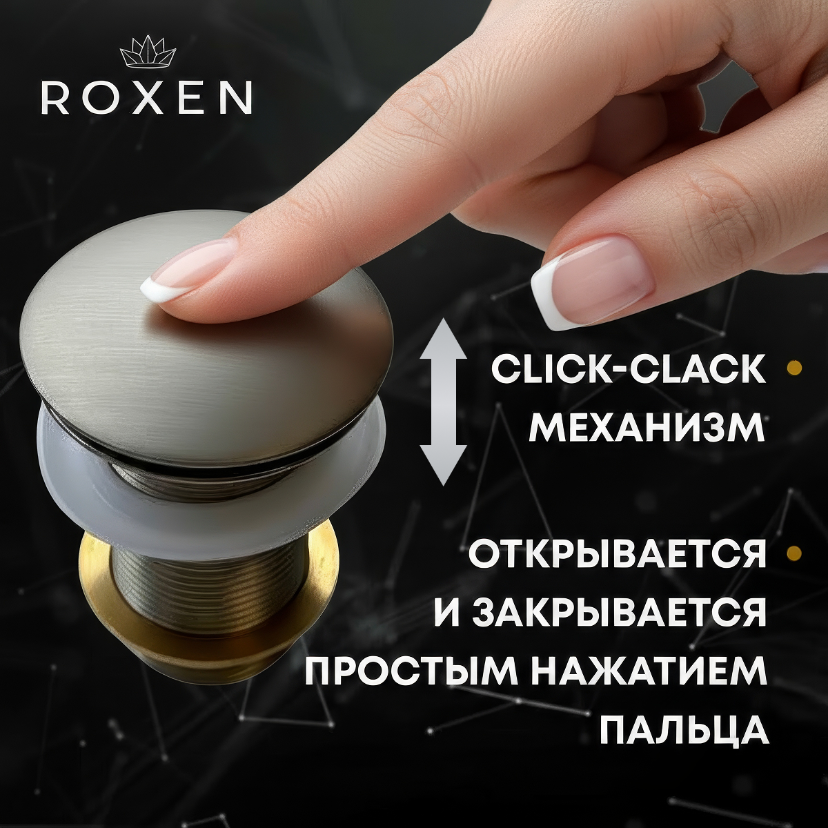 Донный клапан Roxen PD02BN матовый никель без перелива Донный клапан Roxen PD02BN матовый никель без перелива