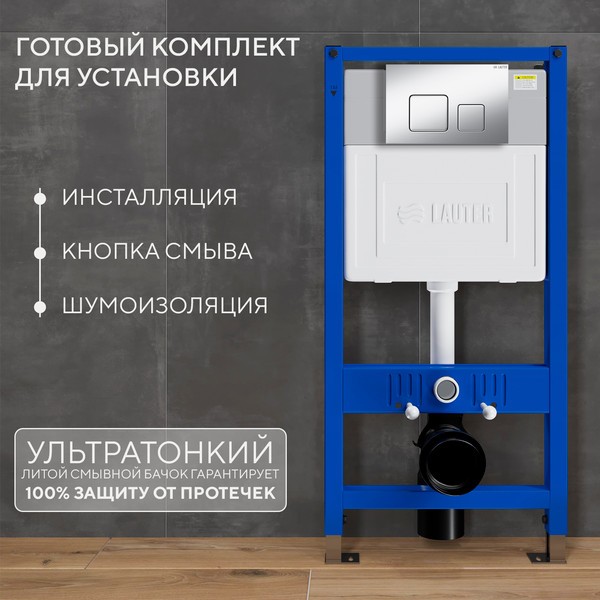Инсталляция для унитаза Lauter 21901002 с кнопкой 219703F (сатин) Инсталляция для унитаза Lauter 21901002 с кнопкой 219703F (сатин)