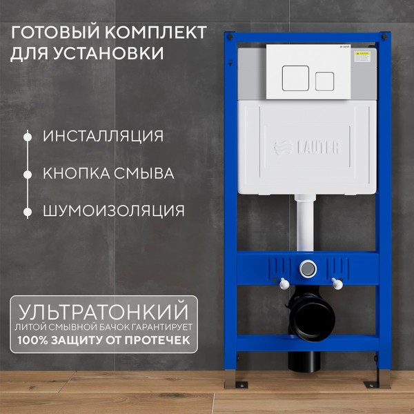 Инсталляция для унитаза Lauter 21901002 с кнопкой 219702F (белый) Инсталляция для унитаза Lauter 21901002 с кнопкой 219702F (белый)