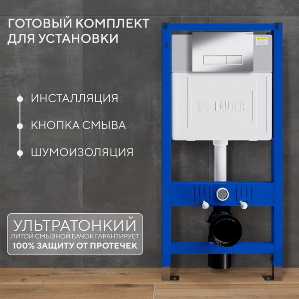 Инсталляция для унитаза Lauter 21901002 с кнопкой 219701HD (хром) Инсталляция для унитаза Lauter 21901002 с кнопкой 219701HD (хром)