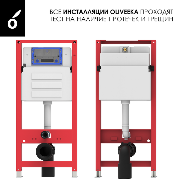 Инсталляция для унитаза Oliveeka OL-MQ-003 Инсталляция для унитаза Oliveeka OL-MQ-003