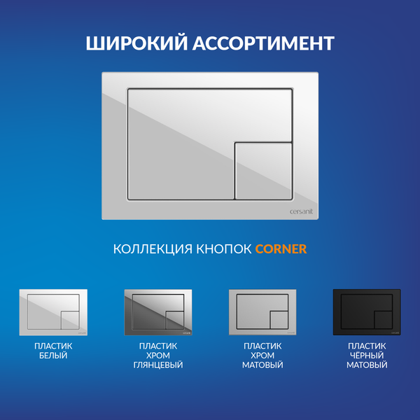 Инсталляция для унитаза Cersanit Aqua Smart M 40 68177 с кнопкой Corner 64077 (кнопка белый) Инсталляция для унитаза Cersanit Aqua Smart M 40 68177 с кнопкой Corner 64077 (кнопка белый)