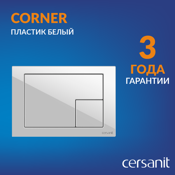 Инсталляция для унитаза Cersanit Aqua Smart M 40 68177 с кнопкой Corner 64077 (кнопка белый) Инсталляция для унитаза Cersanit Aqua Smart M 40 68177 с кнопкой Corner 64077 (кнопка белый)