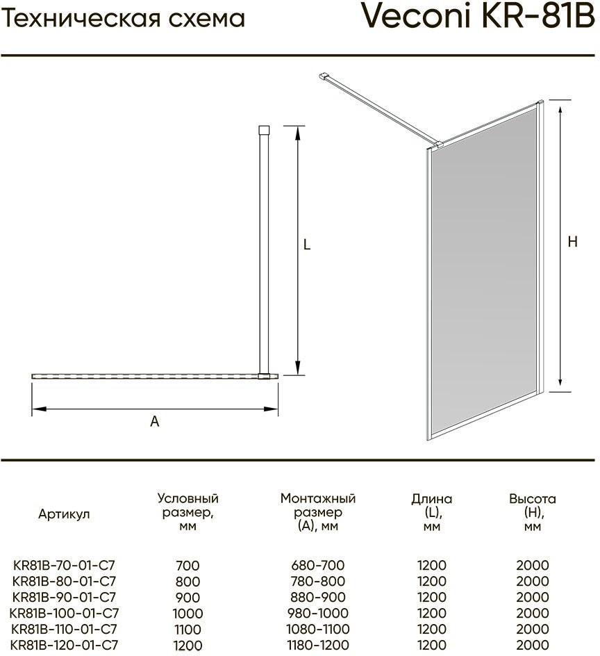 Душевая стенка Veconi KR-81B 100x200 прозрачное стекло / профиль черный матовый Душевая стенка Veconi KR-81B 100x200 прозрачное стекло / профиль черный матовый