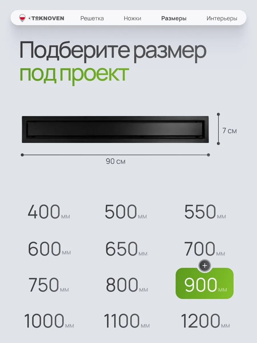 Душевой лоток Teknoven TN7D90CZ двусторонний под плитку, черный Душевой лоток Teknoven TN7D90CZ двусторонний под плитку, черный