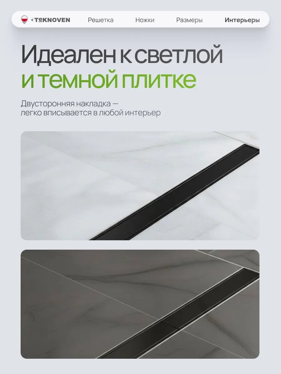 Душевой лоток Teknoven TN7D90CZ двусторонний под плитку, черный Душевой лоток Teknoven TN7D90CZ двусторонний под плитку, черный