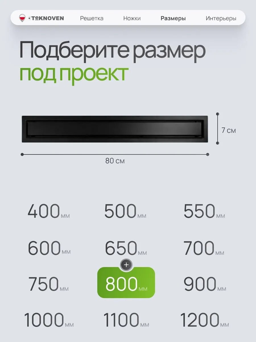 Душевой лоток Teknoven TN7D80CZ двусторонний под плитку, черный Душевой лоток Teknoven TN7D80CZ двусторонний под плитку, черный