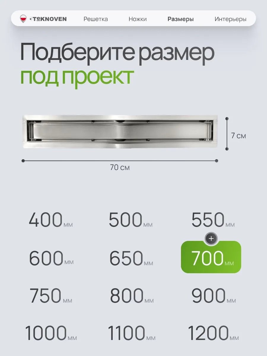 Душевой лоток Teknoven TN7D70CH двусторонний под плитку, хром Душевой лоток Teknoven TN7D70CH двусторонний под плитку, хром