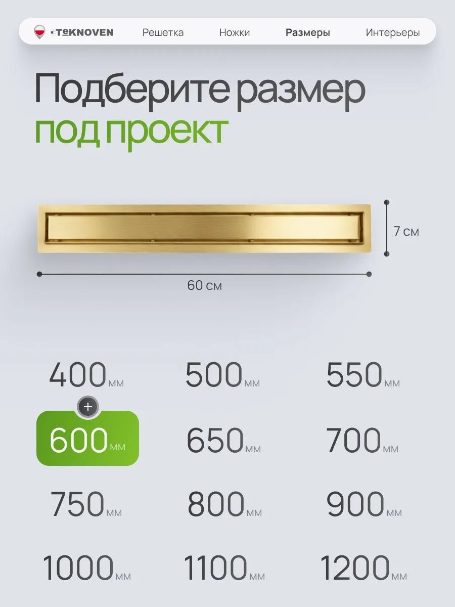 Душевой лоток Teknoven TN7D60ZL двусторонний под плитку, золото Душевой лоток Teknoven TN7D60ZL двусторонний под плитку, золото