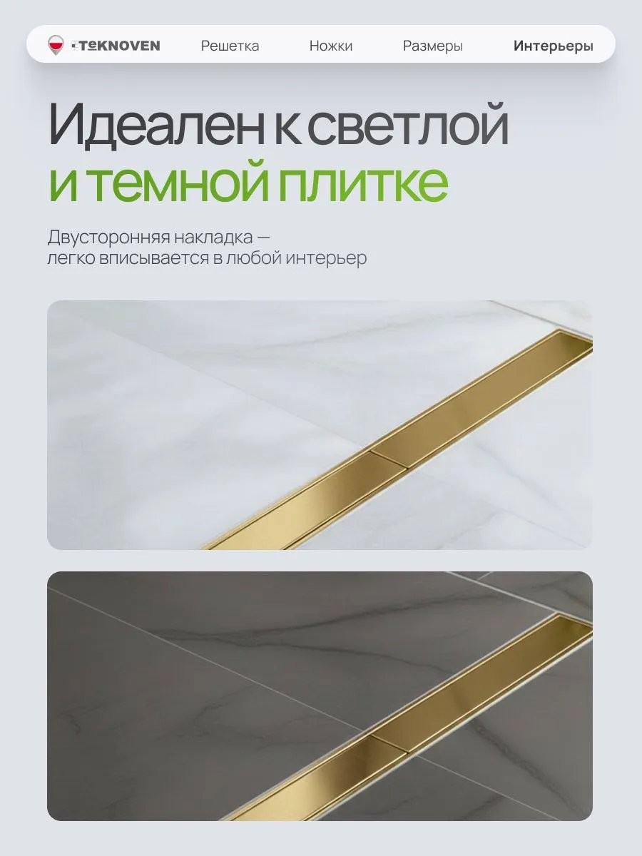 Душевой лоток Teknoven TN7D110ZL двусторонний под плитку, золото Душевой лоток Teknoven TN7D110ZL двусторонний под плитку, золото