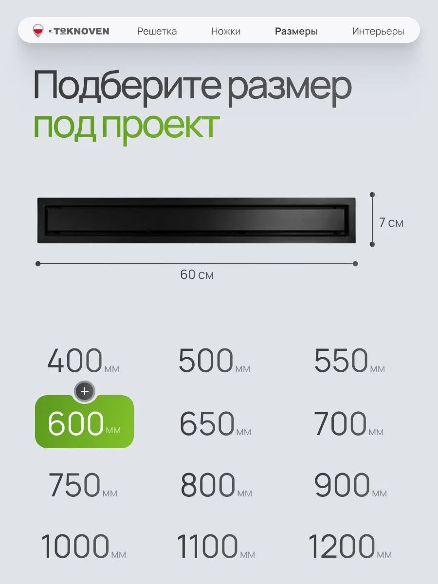 Душевой лоток Teknoven TN7D60CZ двусторонний под плитку, черный Душевой лоток Teknoven TN7D60CZ двусторонний под плитку, черный