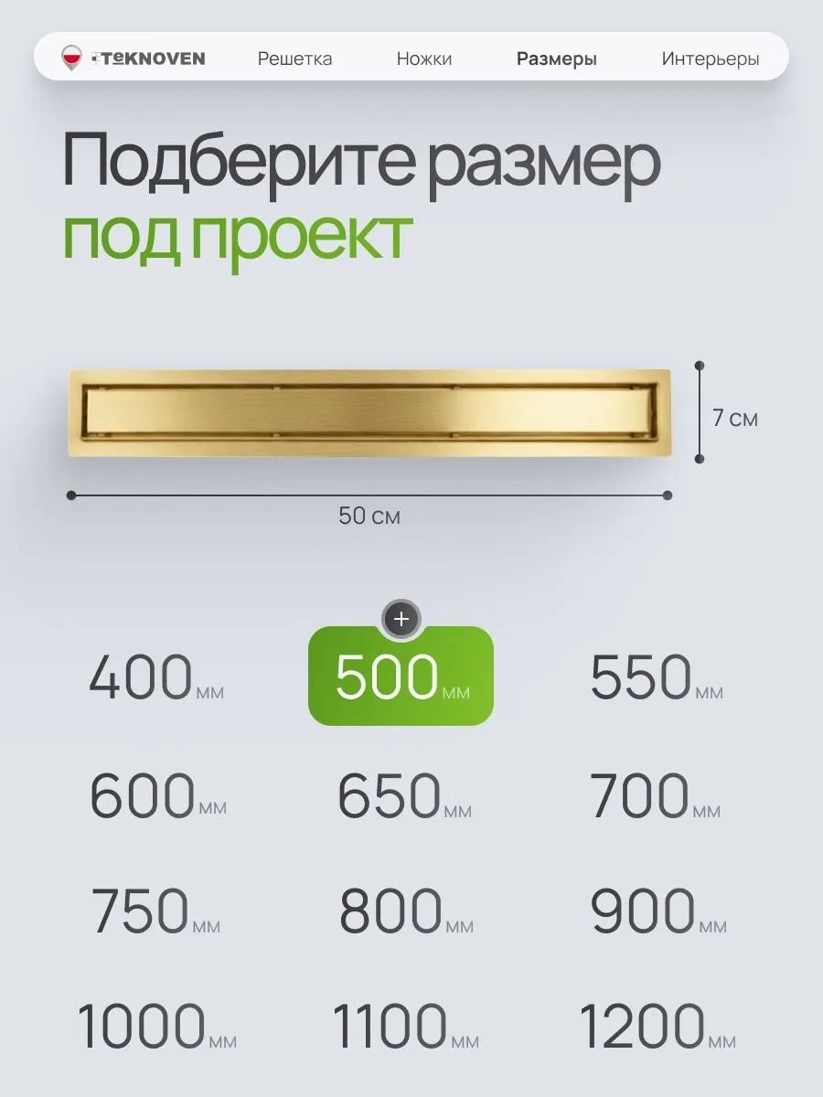 Душевой лоток Teknoven TN7D50ZL двусторонний под плитку, золото Душевой лоток Teknoven TN7D50ZL двусторонний под плитку, золото