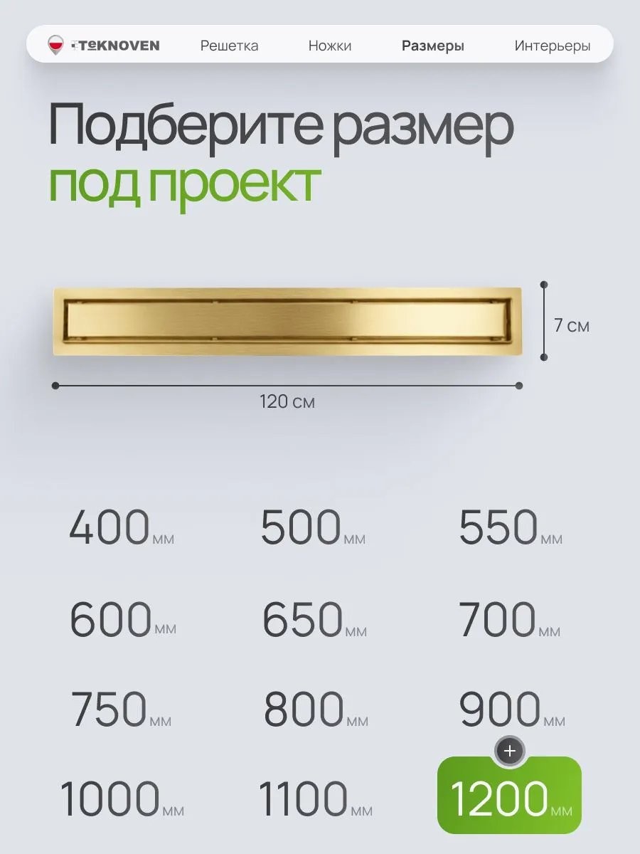 Душевой лоток Teknoven TN7D120ZL двусторонний под плитку, золото Душевой лоток Teknoven TN7D120ZL двусторонний под плитку, золото