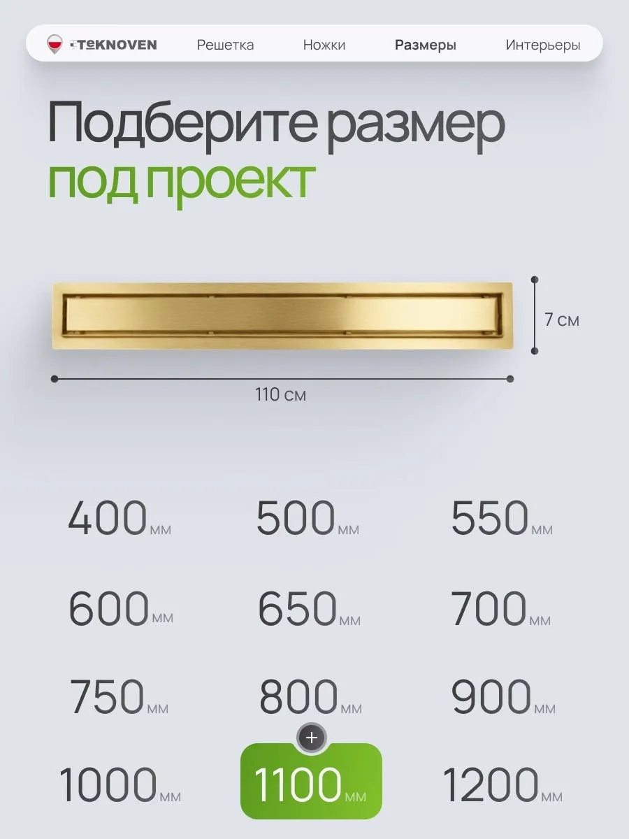 Душевой лоток Teknoven TN7D110ZL двусторонний под плитку, золото Душевой лоток Teknoven TN7D110ZL двусторонний под плитку, золото