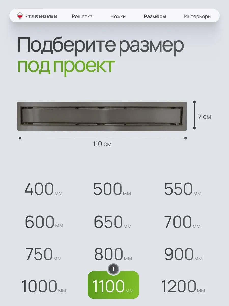 Душевой лоток Teknoven TN7D110GM двусторонний под плитку, оружейная сталь Душевой лоток Teknoven TN7D110GM двусторонний под плитку, оружейная сталь
