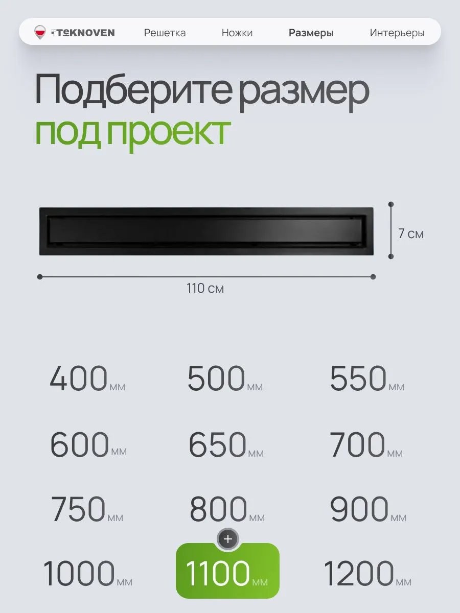 Душевой лоток Teknoven TN7D110CZ двусторонний под плитку, черный Душевой лоток Teknoven TN7D110CZ двусторонний под плитку, черный