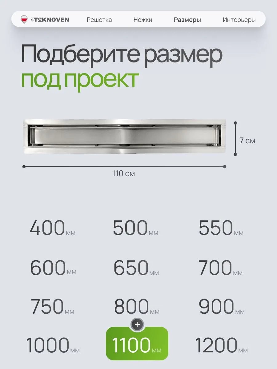 Душевой лоток Teknoven TN7D110CH двусторонний под плитку, хром Душевой лоток Teknoven TN7D110CH двусторонний под плитку, хром