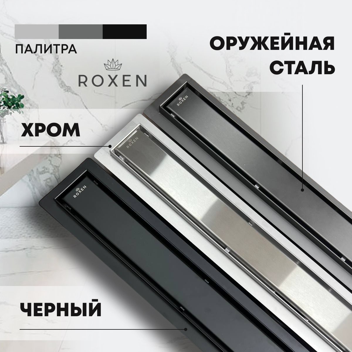 Душевой лоток Roxen Supra Gun Metall 91050-85GM 850 оружейная сталь Душевой лоток Roxen Supra Gun Metall 91050-85GM 850 оружейная сталь
