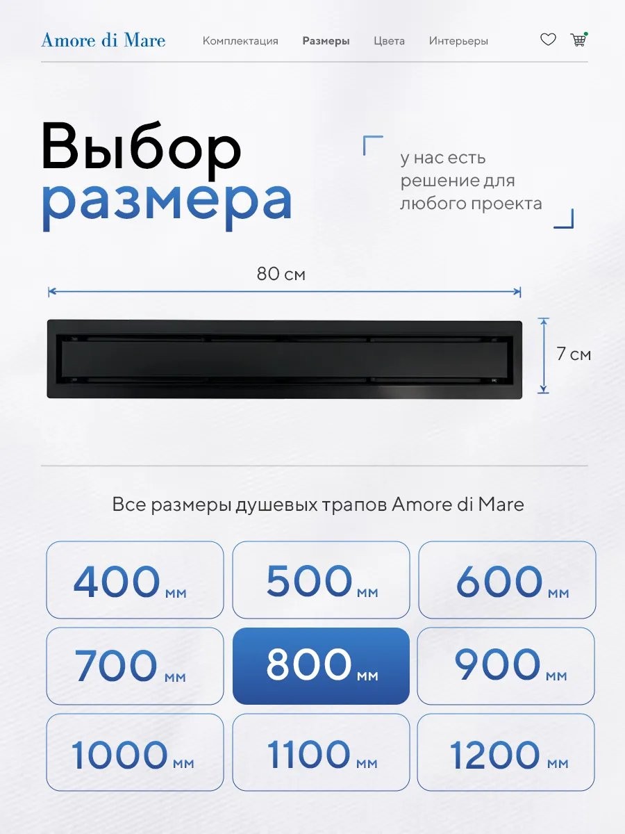 Душевой лоток Amore di Mare Verso SD-80B 800x70 мм, оборачиваемый под плитку, черный Душевой лоток Amore di Mare Verso SD-80B 800x70 мм, оборачиваемый под плитку, черный