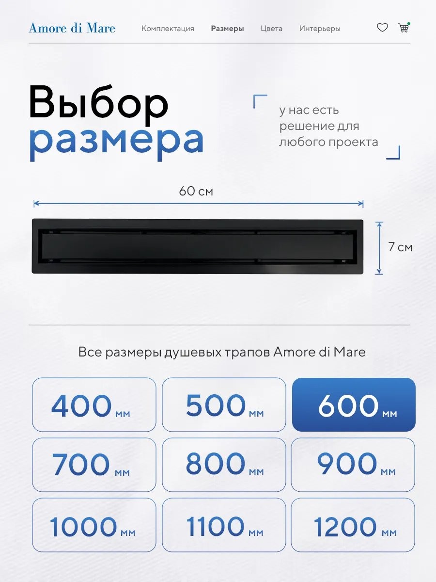 Душевой лоток Amore di Mare Verso SD-60B 600x70 мм, оборачиваемый под плитку, черный Душевой лоток Amore di Mare Verso SD-60B 600x70 мм, оборачиваемый под плитку, черный