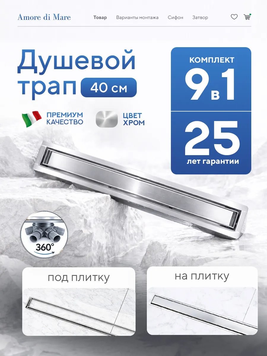 Душевой лоток Amore di Mare Verso SD-40 400x70 мм, оборачиваемый под плитку, хром Душевой лоток Amore di Mare Verso SD-40 400x70 мм, оборачиваемый под плитку, хром