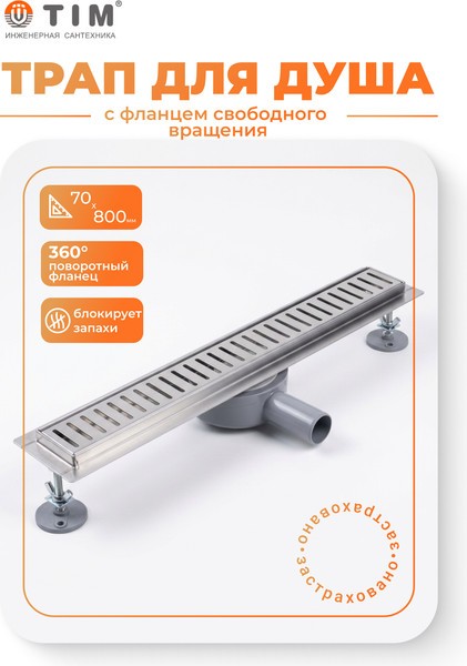 Трап для душа Tim BAD537002 Трап для душа Tim BAD537002