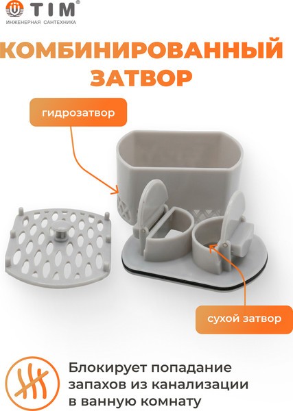 Трап для душа Tim BAD537002 Трап для душа Tim BAD537002
