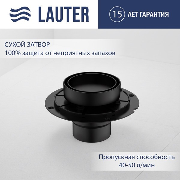 Трап для душа Lauter 21U032MB (черный матовый) Трап для душа Lauter 21U032MB (черный матовый)