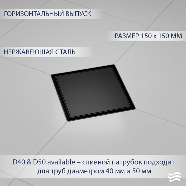 Трап для душа Lauter 214001-G2MB 150x150 (черный матовый) Трап для душа Lauter 214001-G2MB 150x150 (черный матовый)