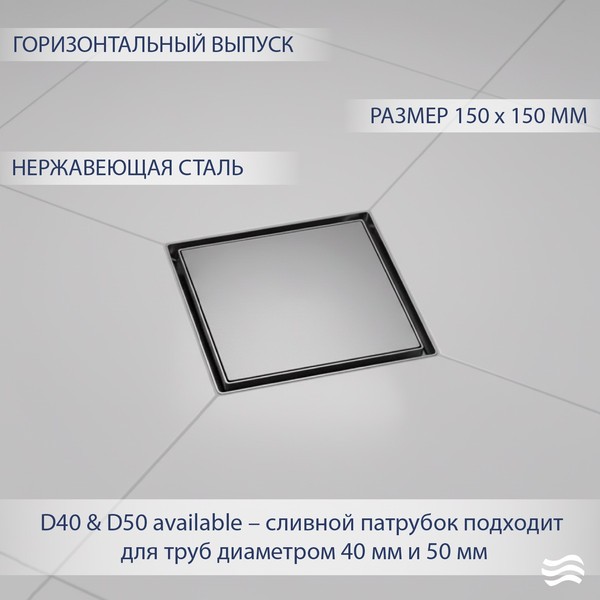 Трап для душа Lauter 214001-G1H 150x150 (хром) Трап для душа Lauter 214001-G1H 150x150 (хром)