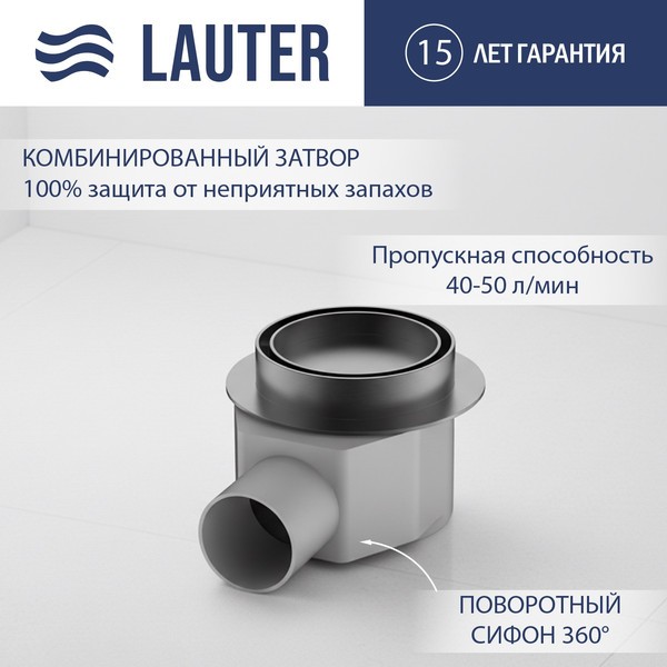 Трап для душа Lauter 21Е035GM (оружейная сталь) Трап для душа Lauter 21Е035GM (оружейная сталь)