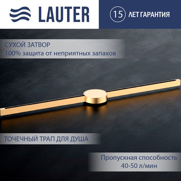 Трап для душа Lauter 210103G 1500x15 (золото) Трап для душа Lauter 210103G 1500x15 (золото)