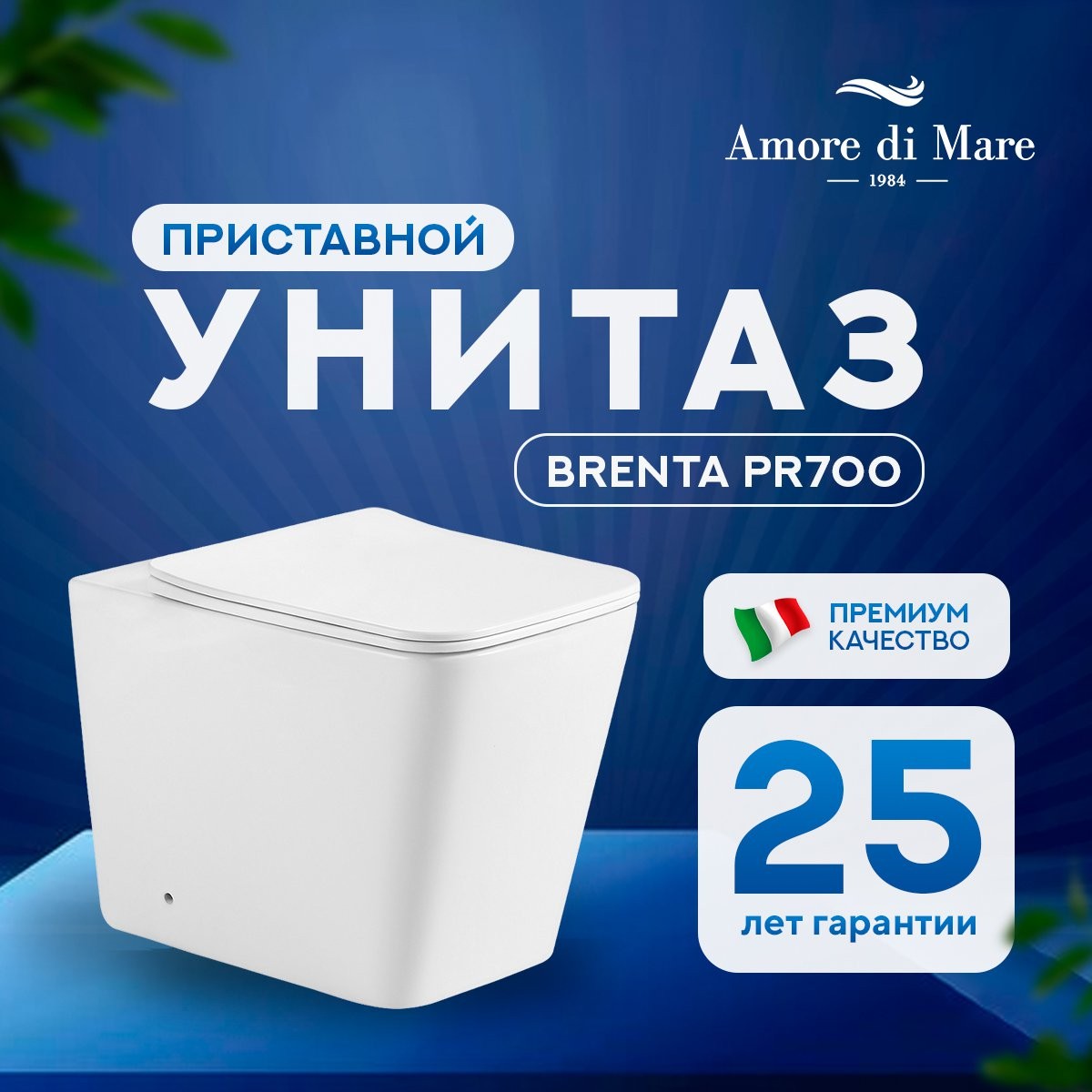 Унитаз приставной Amore di Mare Brenta PR700 36x56,5 сиденье Duroplast, микролифт Унитаз приставной Amore di Mare Brenta PR700 36x56,5 сиденье Duroplast, микролифт