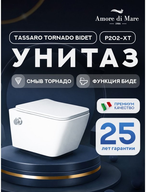 Унитаз подвесной Amore di Mare Tassaro Tornado Bidet P202X-T 36x52 с функцией биде, сиденье дюропласт, микролифт, белый глянец Унитаз подвесной Amore di Mare Tassaro Tornado Bidet P202X-T 36x52 с функцией биде, сиденье дюропласт, микролифт, белый глянец