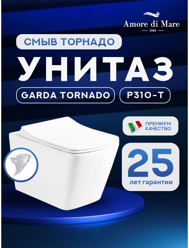 Унитаз подвесной Amore di Mare Garda Tornado P310-T 34x51,5 сиденье дюропласт, микролифт, белый глянец Унитаз подвесной Amore di Mare Garda Tornado P310-T 34x51,5 сиденье дюропласт, микролифт, белый глянец