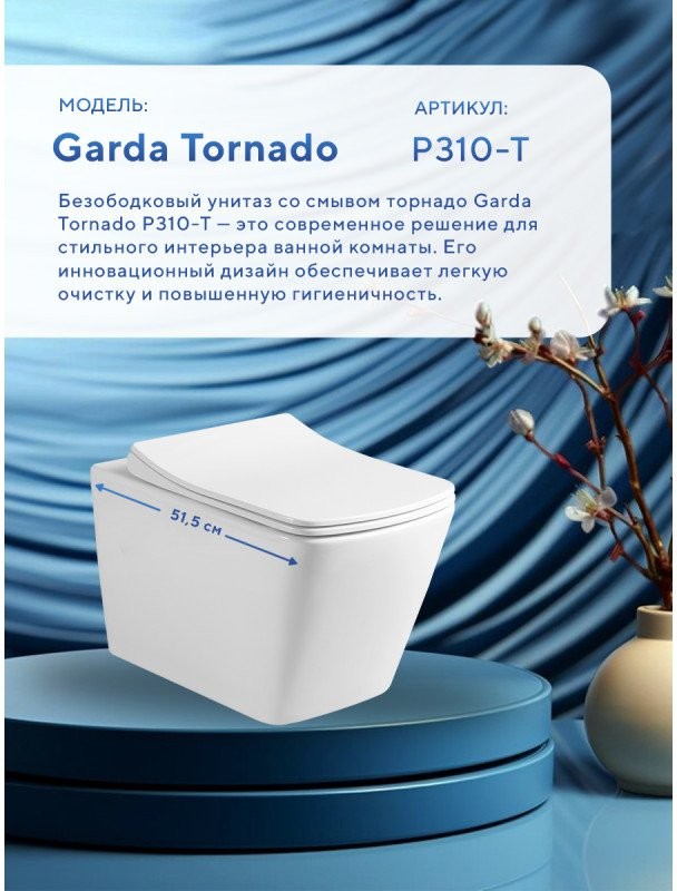 Унитаз подвесной Amore di Mare Garda Tornado P310-T 34x51,5 сиденье дюропласт, микролифт, белый глянец Унитаз подвесной Amore di Mare Garda Tornado P310-T 34x51,5 сиденье дюропласт, микролифт, белый глянец