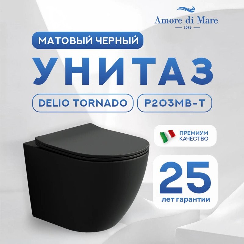Унитаз подвесной Amore di Mare Delio Tornado P203MB-T 36x49 сиденье дюроласт, микролифт, черный матовый Унитаз подвесной Amore di Mare Delio Tornado P203MB-T 36x49 сиденье дюроласт, микролифт, черный матовый