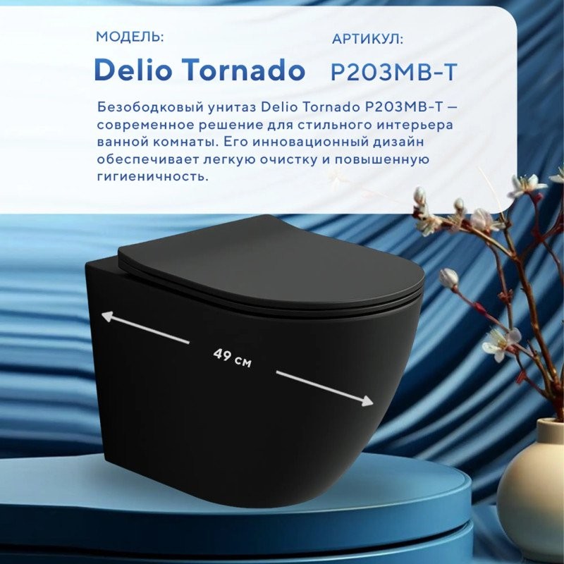 Унитаз подвесной Amore di Mare Delio Tornado P203MB-T 36x49 сиденье дюроласт, микролифт, черный матовый Унитаз подвесной Amore di Mare Delio Tornado P203MB-T 36x49 сиденье дюроласт, микролифт, черный матовый
