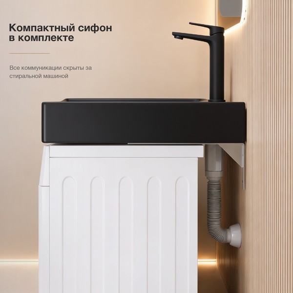 Умывальник Lauter Над стиральной машиной 21WM003MB (черный матовый, с сифоном и кронштейнами) Умывальник Lauter Над стиральной машиной 21WM003MB (черный матовый, с сифоном и кронштейнами)