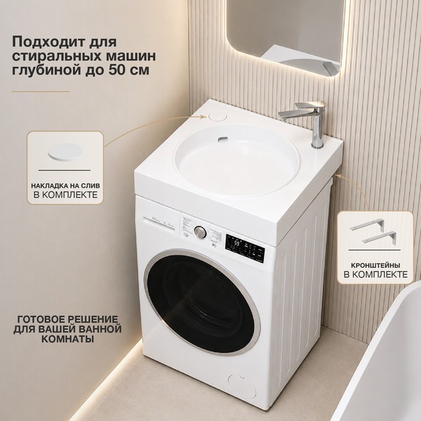 Умывальник Lauter Над стиральной машиной 21WM003 (белый, c сифоном и кронштейнами) Умывальник Lauter Над стиральной машиной 21WM003 (белый, c сифоном и кронштейнами)