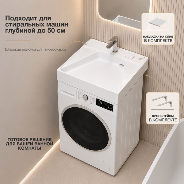 Умывальник Lauter Над стиральной машиной 21WM002 (белый, c сифоном и кронштейнами) Умывальник Lauter Над стиральной машиной 21WM002 (белый, c сифоном и кронштейнами)