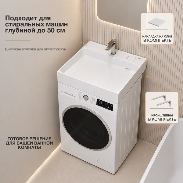 Умывальник Lauter Над стиральной машиной 21WM001 (белый, c сифоном и кронштейнами) Умывальник Lauter Над стиральной машиной 21WM001 (белый, c сифоном и кронштейнами)