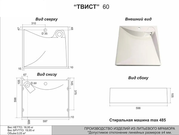 Умывальник Marko Твист 60 Умывальник Marko Твист 60