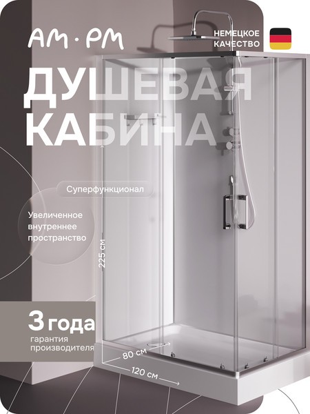 Душевая кабина AM.PM Above 120x80 W9XC-403-12080MT (хром матовый/прозрачное стекло) Душевая кабина AM.PM Above 120x80 W9XC-403-12080MT (хром матовый/прозрачное стекло)