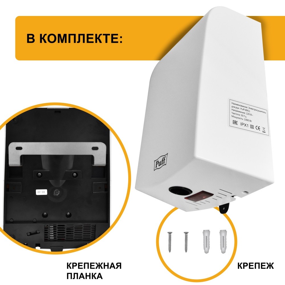 Сушилка для рук Puff-8951 JET Сушилка для рук Puff-8951 JET
