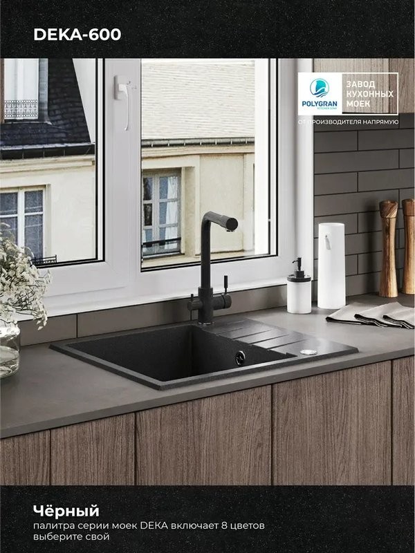 Мойка кухонная Polygran DEKA 600 60x50 черный Мойка кухонная Polygran DEKA 600 60x50 черный