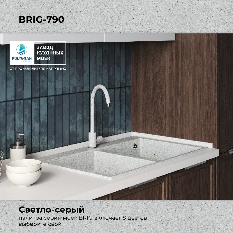 Мойка кухонная Polygran Brig 790 79x50 светло-серый Мойка кухонная Polygran Brig 790 79x50 светло-серый