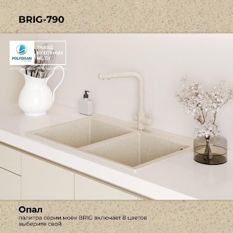 Мойка кухонная Polygran Brig 790 79x50 бежевый Мойка кухонная Polygran Brig 790 79x50 бежевый