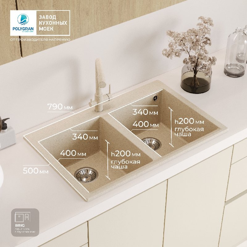 Мойка кухонная Polygran Brig 790 79x50 бежевый Мойка кухонная Polygran Brig 790 79x50 бежевый